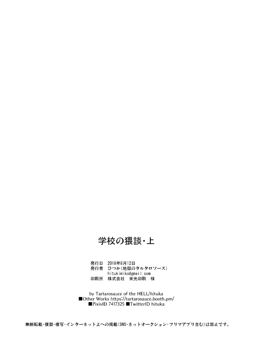 [Hitsuka - Hitsuka No Tsukimiko] Gakkou no Waidan Jou Fhentai - Page 38