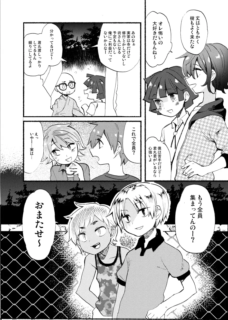 [Hitsuka - Hitsuka No Tsukimiko] Gakkou no Waidan Jou Fhentai - Page 8