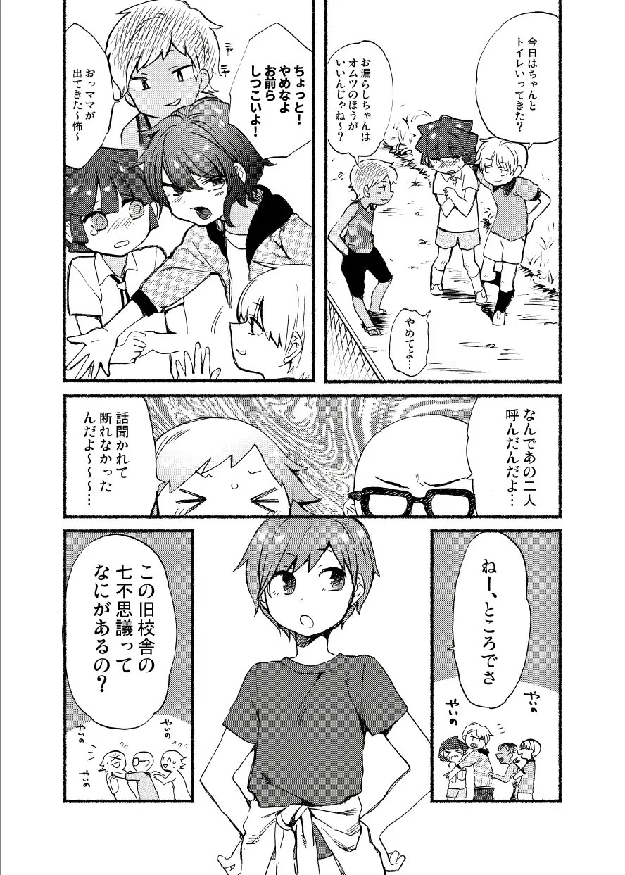 [Hitsuka - Hitsuka No Tsukimiko] Gakkou no Waidan Jou Fhentai - Page 9