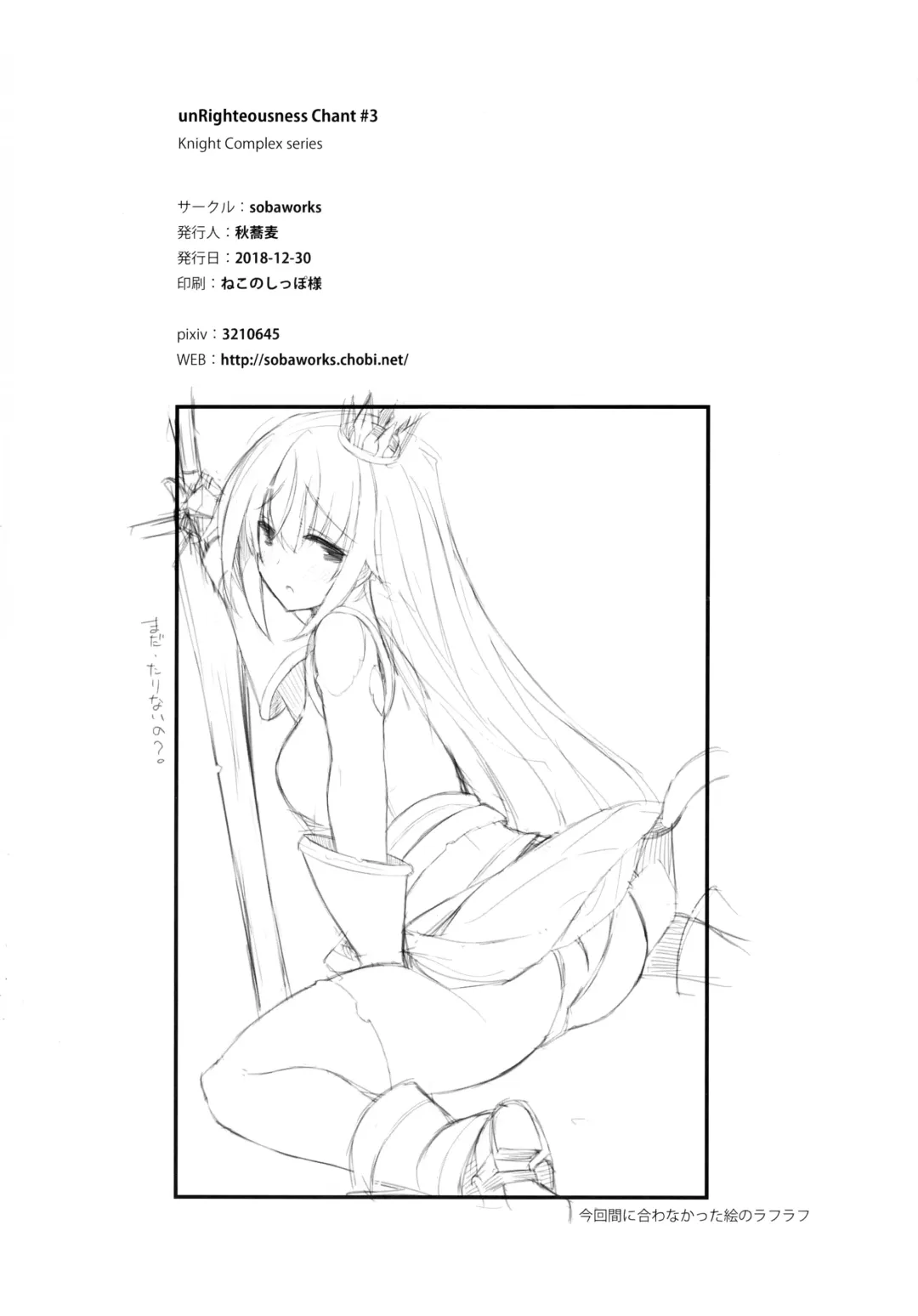 [Akisoba] unRighteousness Chant #3 Fhentai - Page 15