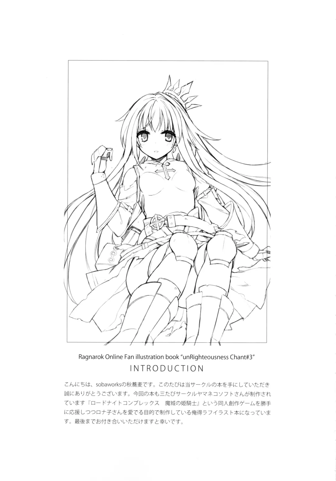 [Akisoba] unRighteousness Chant #3 Fhentai - Page 2