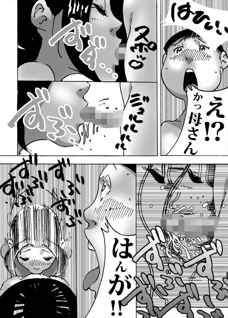[Maple-go] Kaa-san no Mune de Bokki Shitara Omowanu Tenkai ni Fhentai - Page 6
