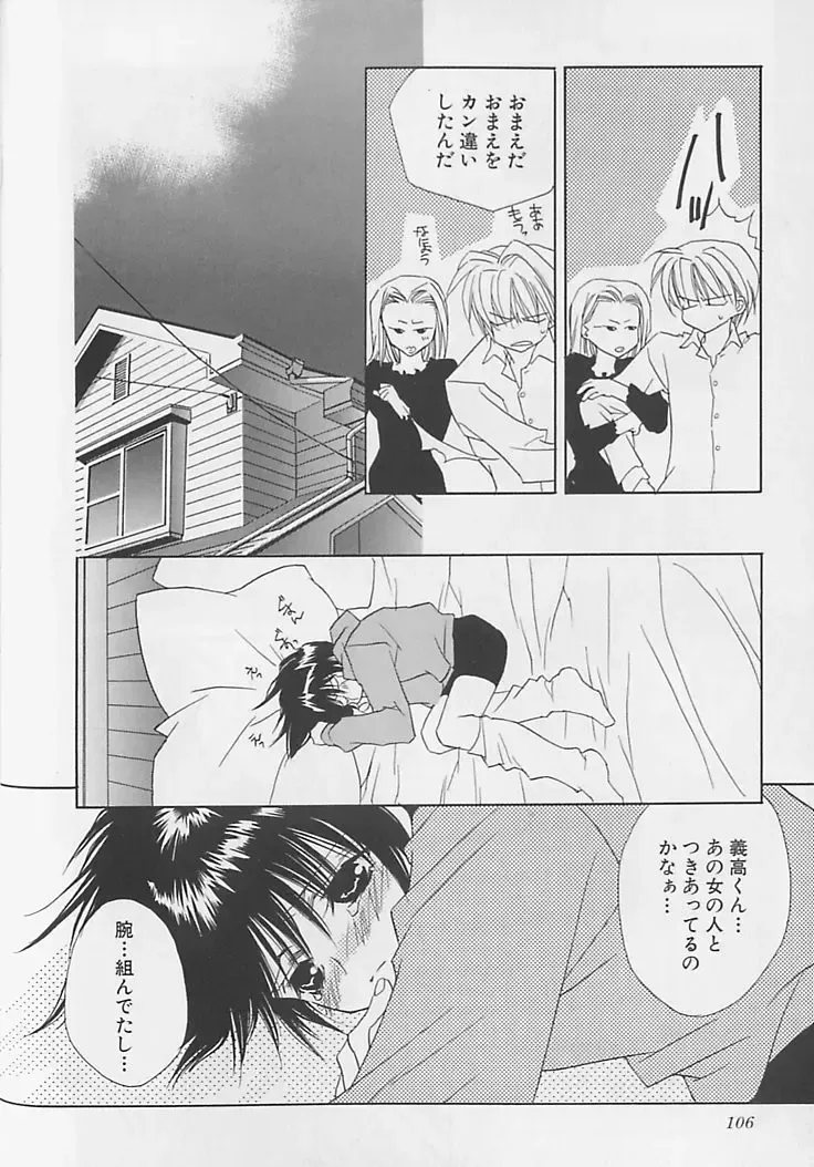 [Sakura Ashika] Anata Dake ga Suki Fhentai - Page 107