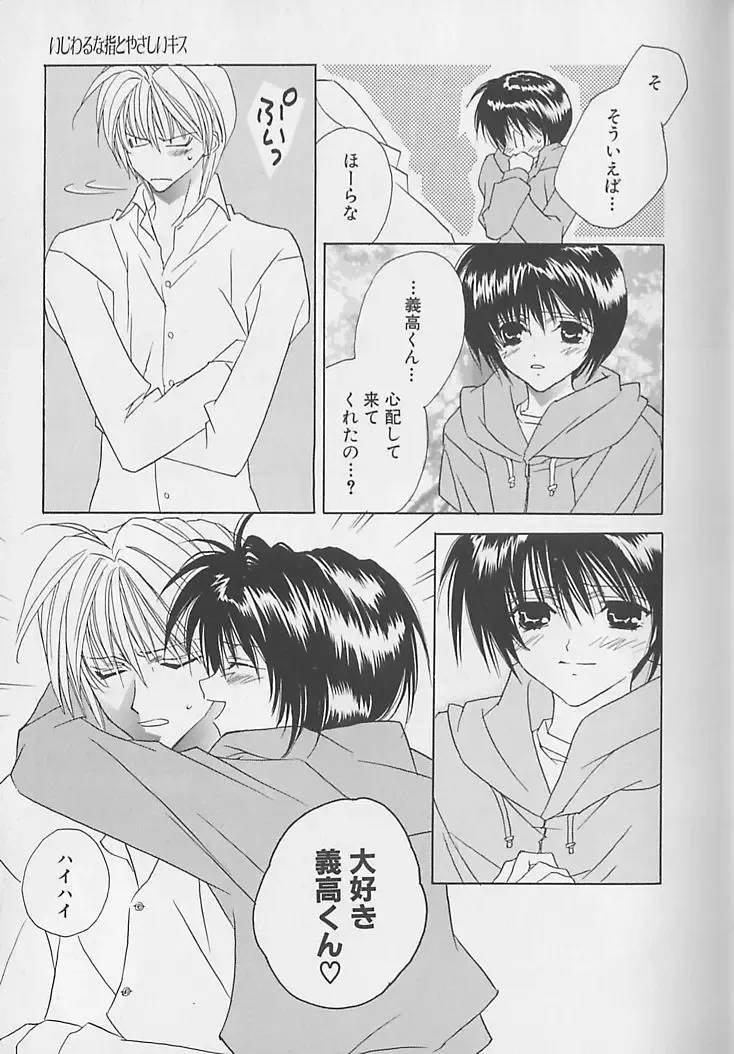 [Sakura Ashika] Anata Dake ga Suki Fhentai - Page 110