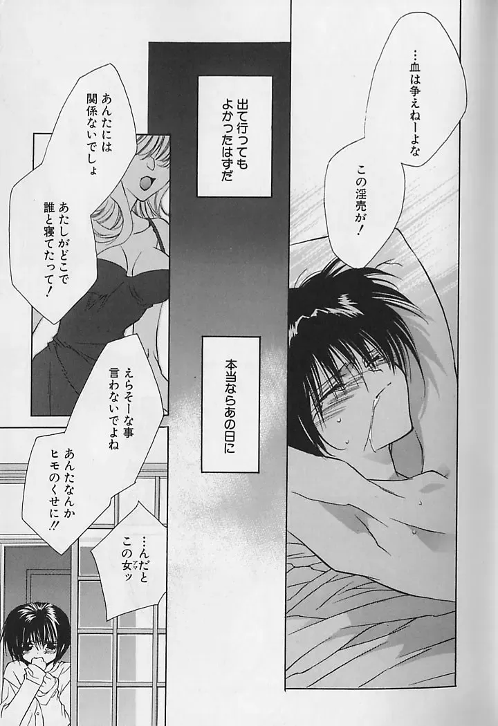 [Sakura Ashika] Anata Dake ga Suki Fhentai - Page 12