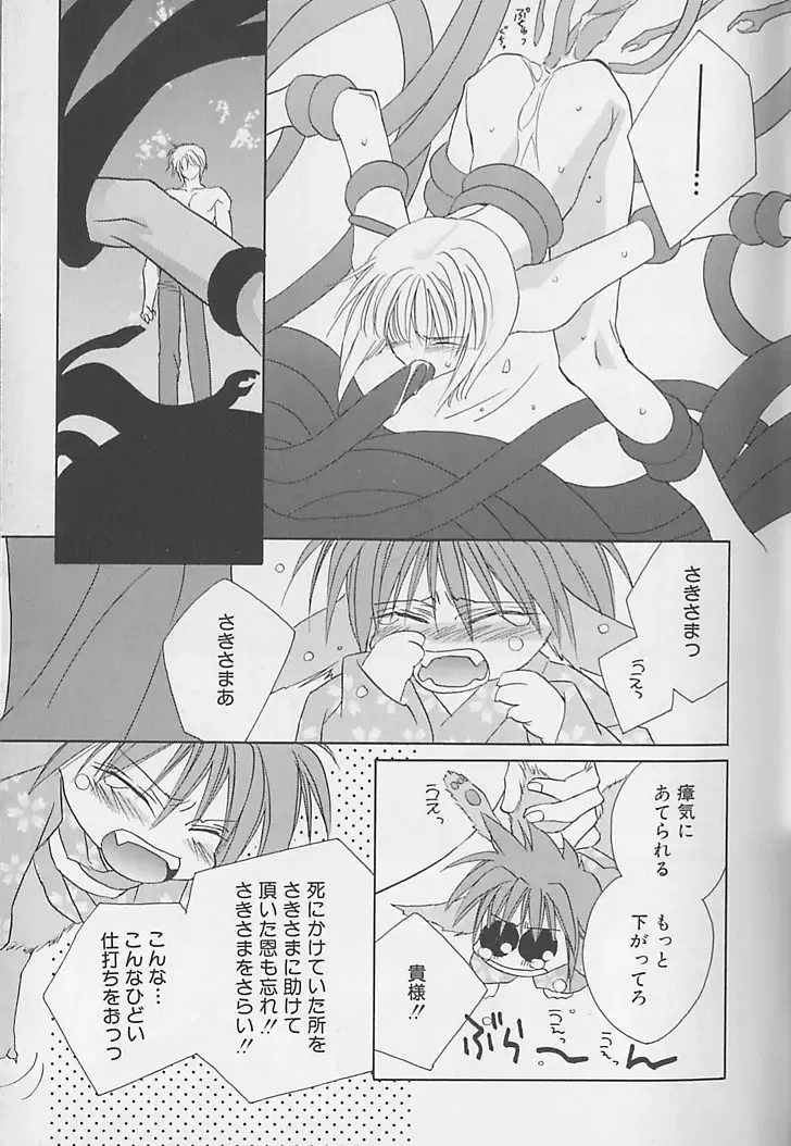 [Sakura Ashika] Anata Dake ga Suki Fhentai - Page 134