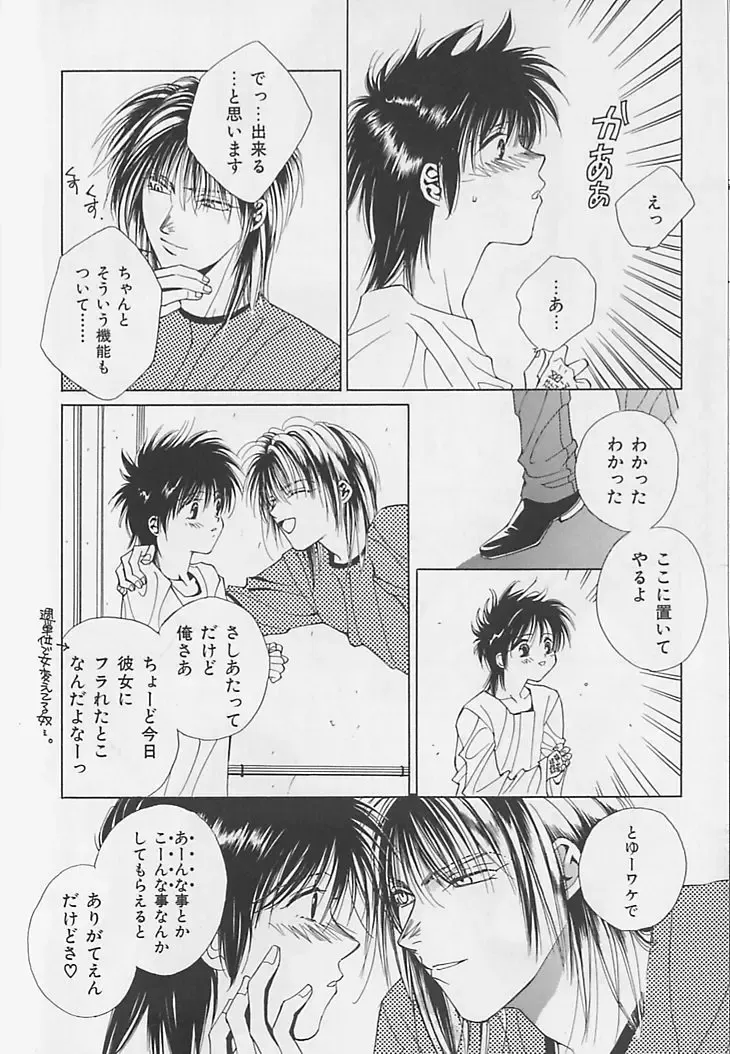 [Sakura Ashika] Anata Dake ga Suki Fhentai - Page 155