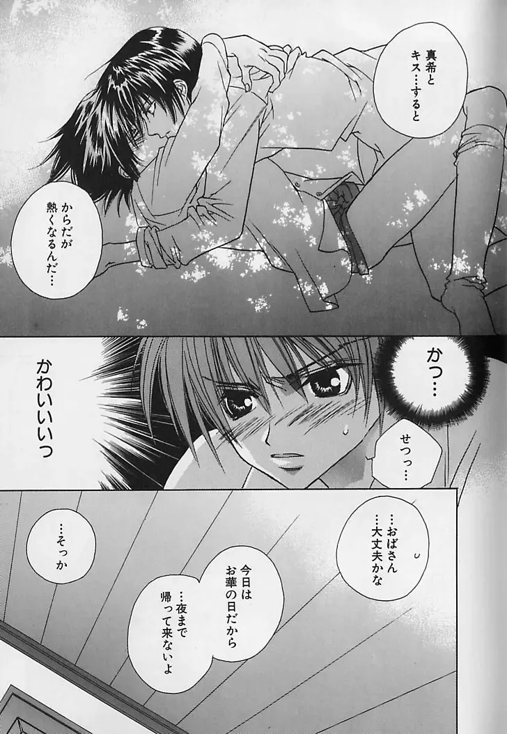 [Sakura Ashika] Anata Dake ga Suki Fhentai - Page 80