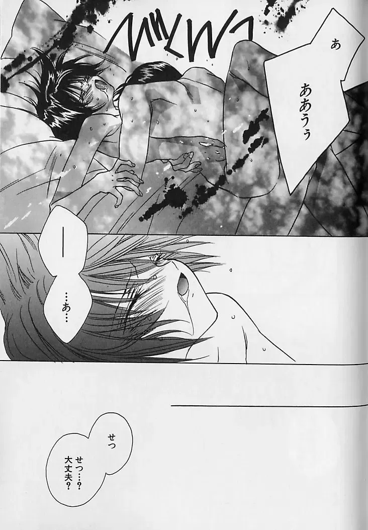 [Sakura Ashika] Anata Dake ga Suki Fhentai - Page 88