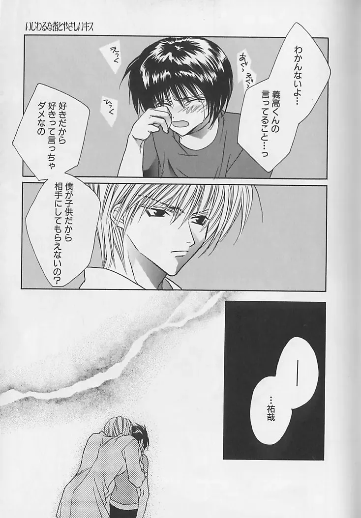 [Sakura Ashika] Anata Dake ga Suki Fhentai - Page 98