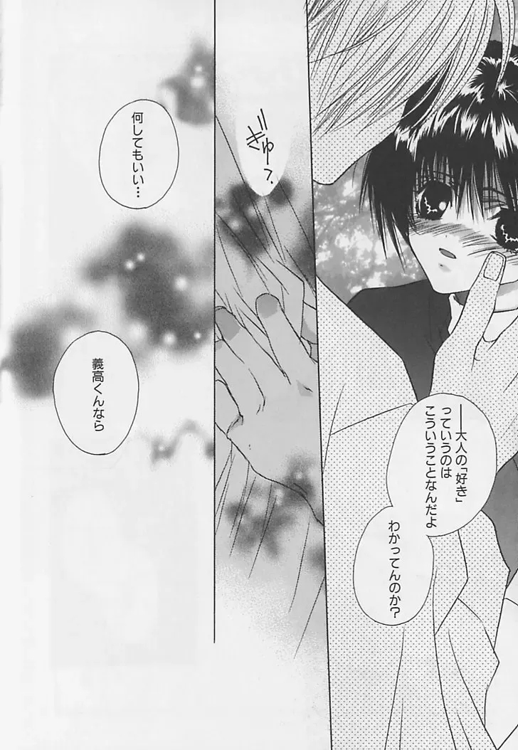 [Sakura Ashika] Anata Dake ga Suki Fhentai - Page 99