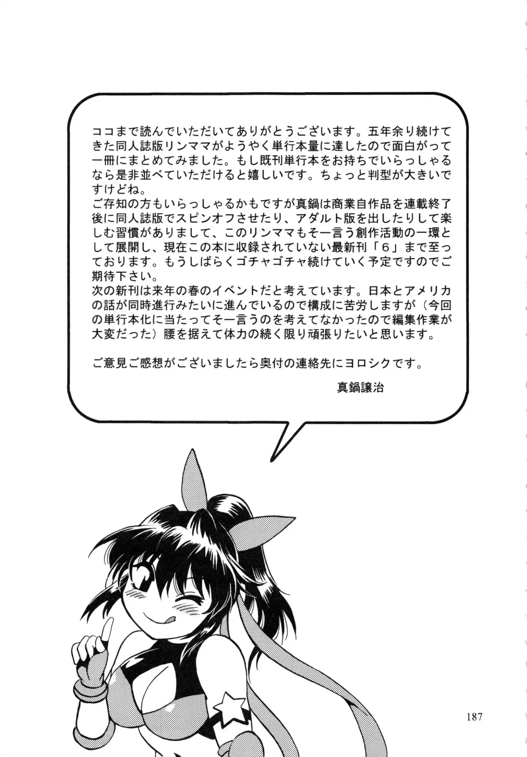 [Manabe Jouji] Ring x Mama Bangaihen 1 Fhentai - Page 187