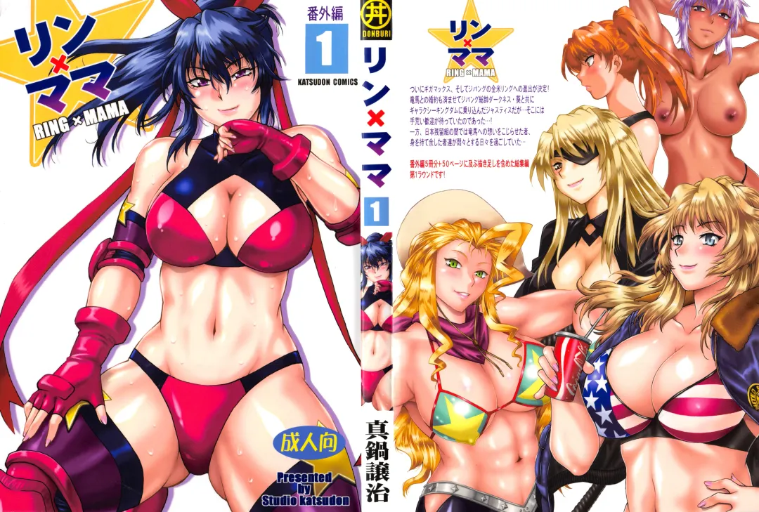 [Manabe Jouji] Ring x Mama Bangaihen 1 Fhentai - Page 2