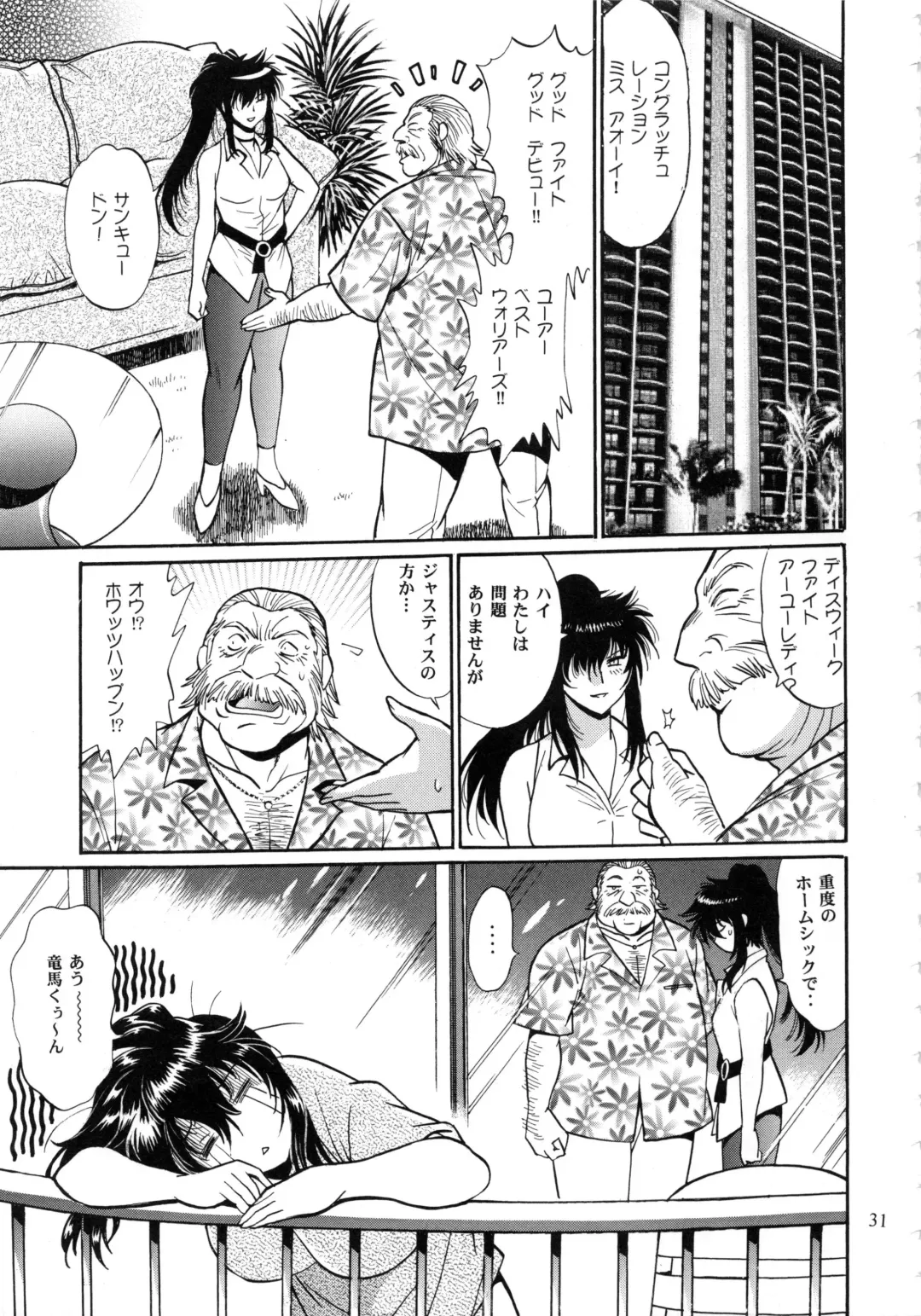 [Manabe Jouji] Ring x Mama Bangaihen 1 Fhentai - Page 31