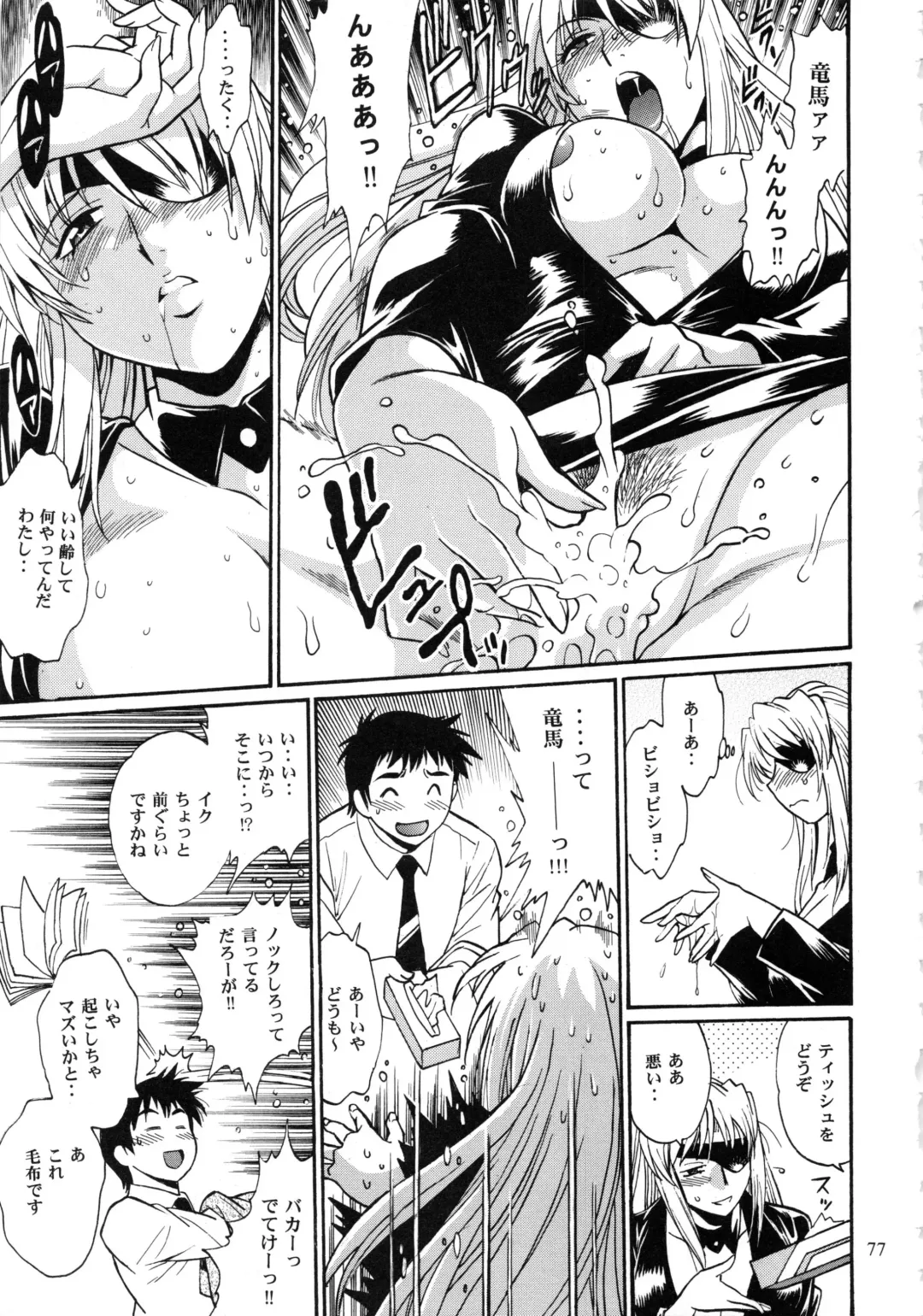 [Manabe Jouji] Ring x Mama Bangaihen 1 Fhentai - Page 77