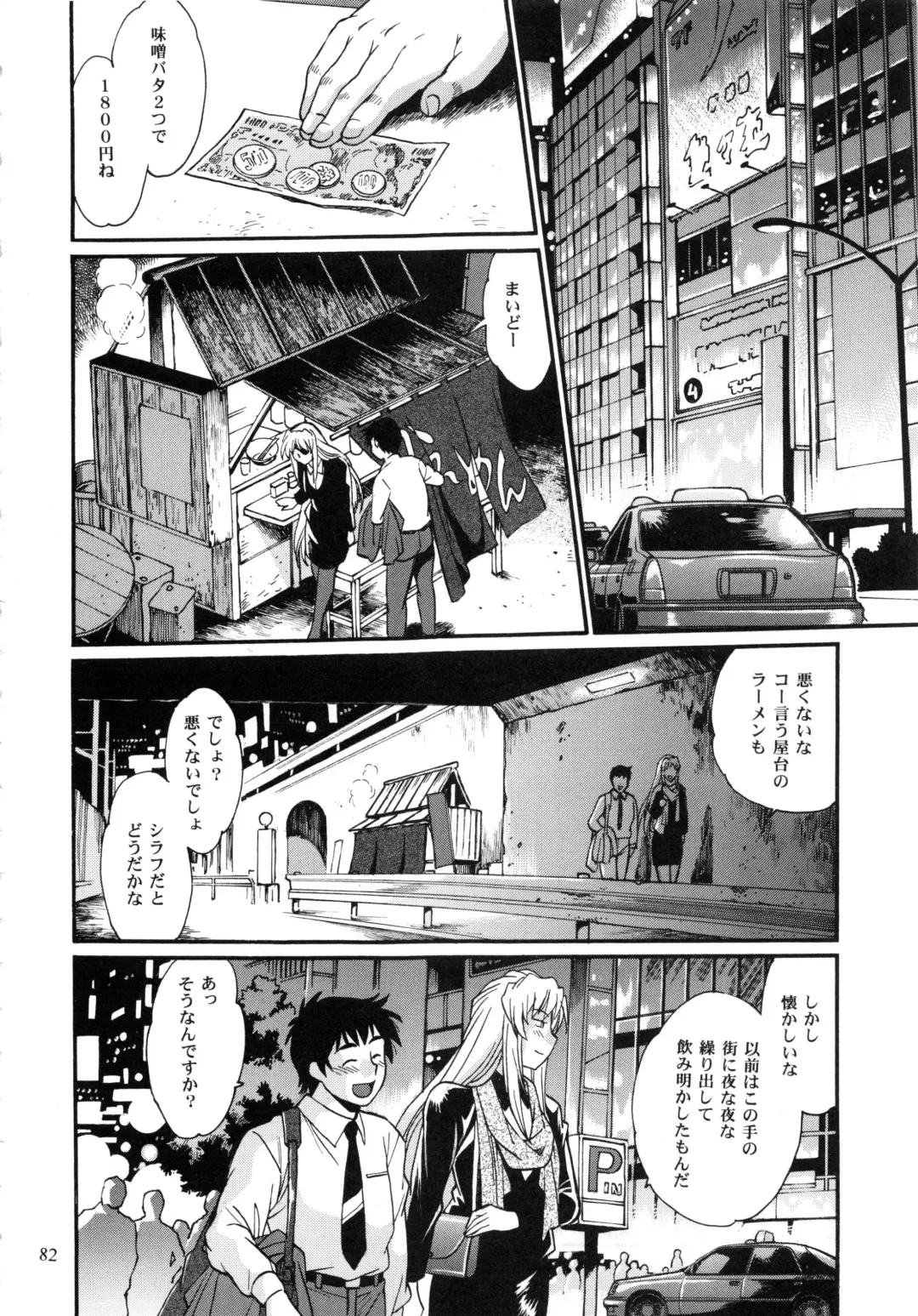 [Manabe Jouji] Ring x Mama Bangaihen 1 Fhentai - Page 82