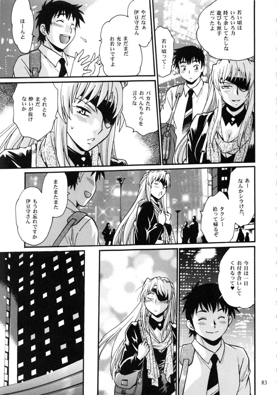 [Manabe Jouji] Ring x Mama Bangaihen 1 Fhentai - Page 83