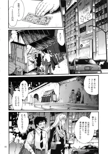 [Manabe Jouji] Ring x Mama Bangaihen 1 Fhentai - Page 82