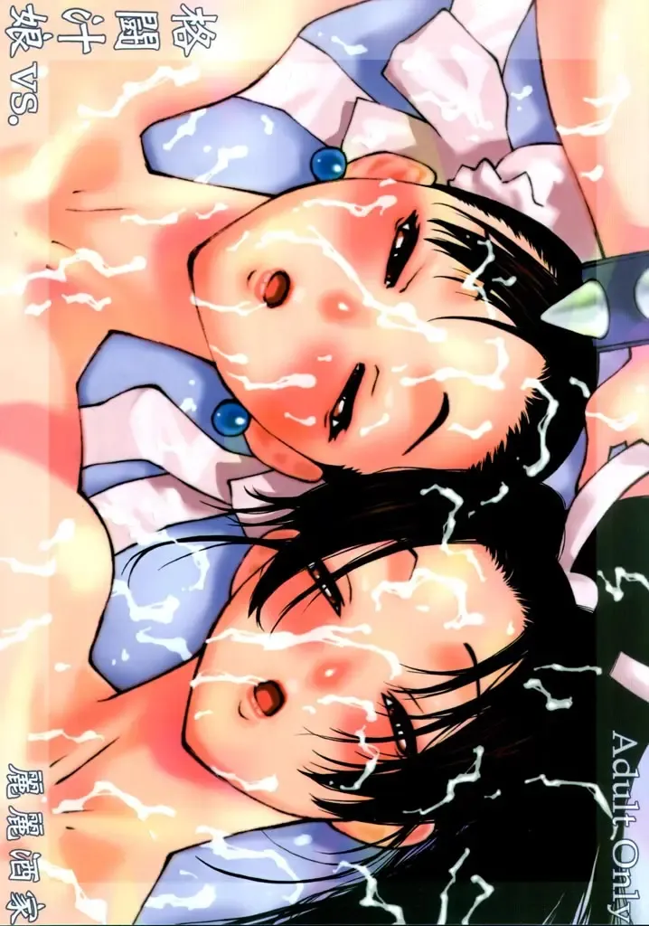 [Satou Takahiro] Kakuton Shiruko vs. Fhentai - Page 1