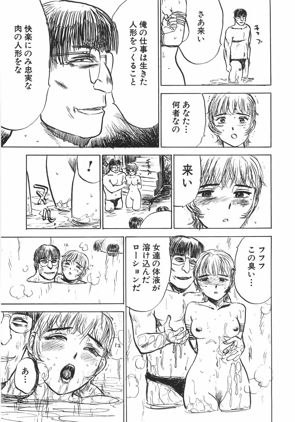 [Momoyama Jirou] Ningyou no Yakata - The Doll House Fhentai - Page 100