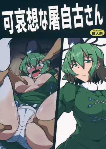 Read [Midori Niku] Kawaisou na Tojiko-san - Fhentai