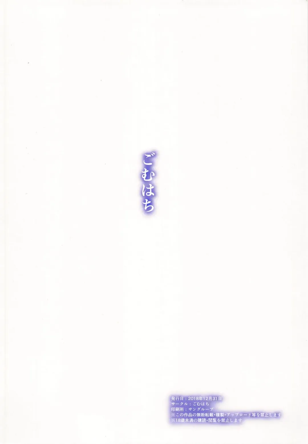 [Gomu] Genkou nanka Sutechimae Fhentai - Page 18