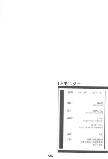 [Nagare Hyo-go] LS Monitor Fhentai - Page 17