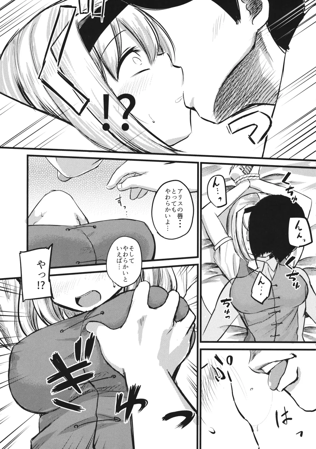 [Kuroichiba] Alice Kankin Fhentai - Page 6