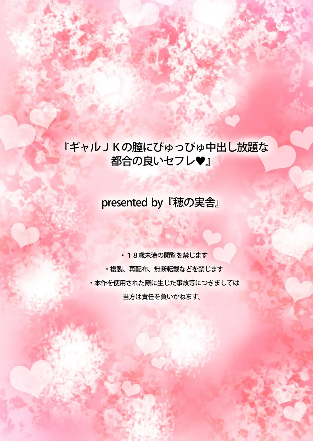 Gal JK no Naka ni Pyuppyu Nakadashi Houdai na Tsugou no Yoi Sefure Fhentai - Page 44