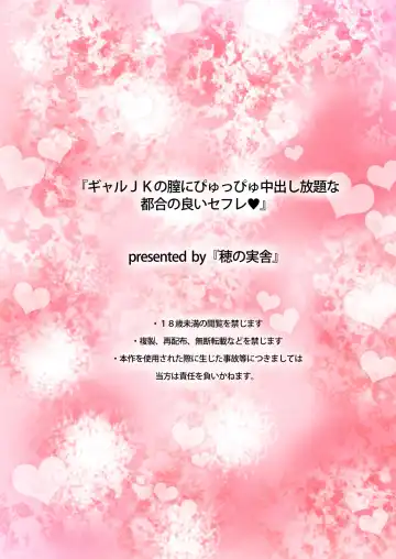 Gal JK no Naka ni Pyuppyu Nakadashi Houdai na Tsugou no Yoi Sefure Fhentai - Page 44