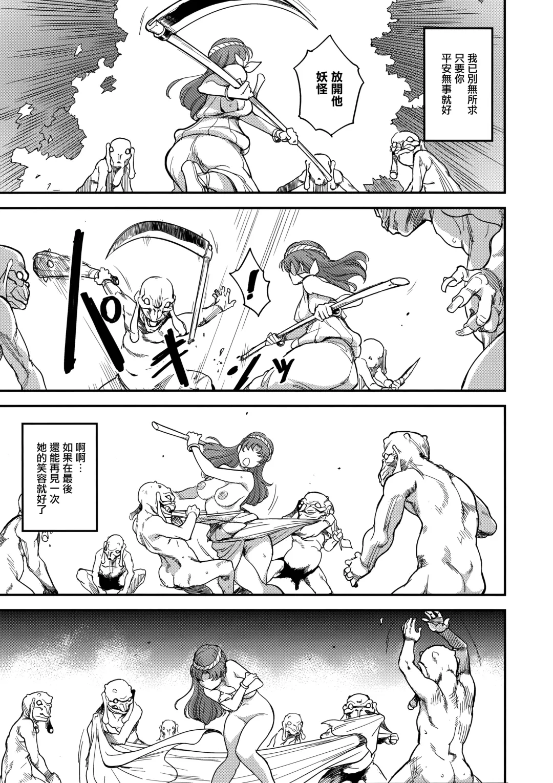 [Isako Rokuroh] Shouki Monogatari 2 Fhentai - Page 16