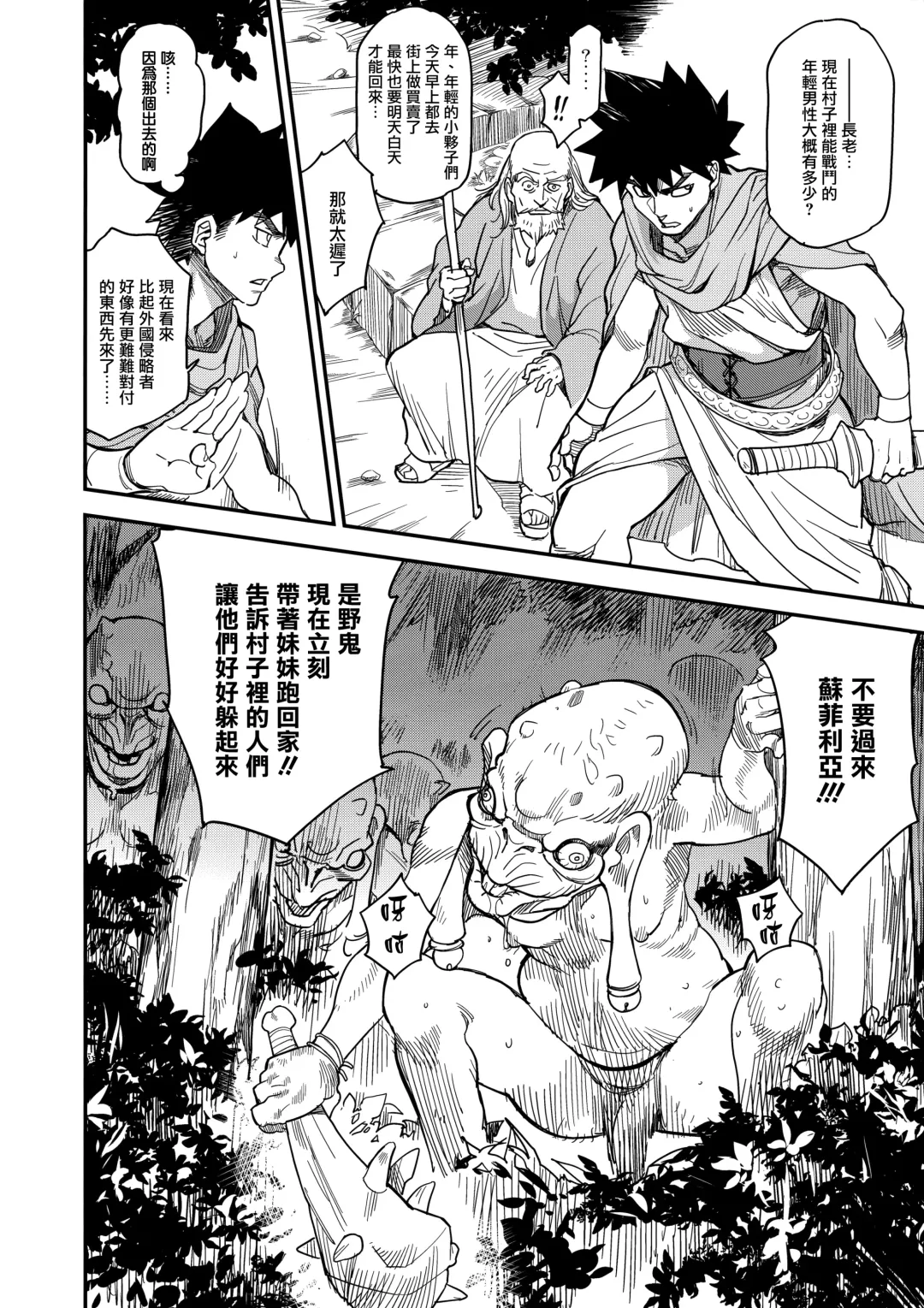 [Isako Rokuroh] Shouki Monogatari 2 Fhentai - Page 7