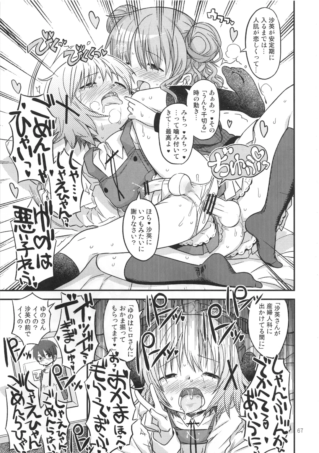 [A-10] Futanari Sketch ALL Fhentai - Page 68