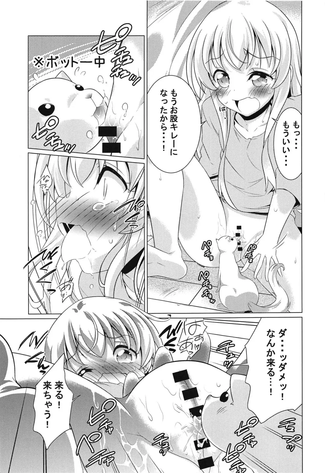 [Rushi] Uchi no Pet ga Namesugiru! Fhentai - Page 8