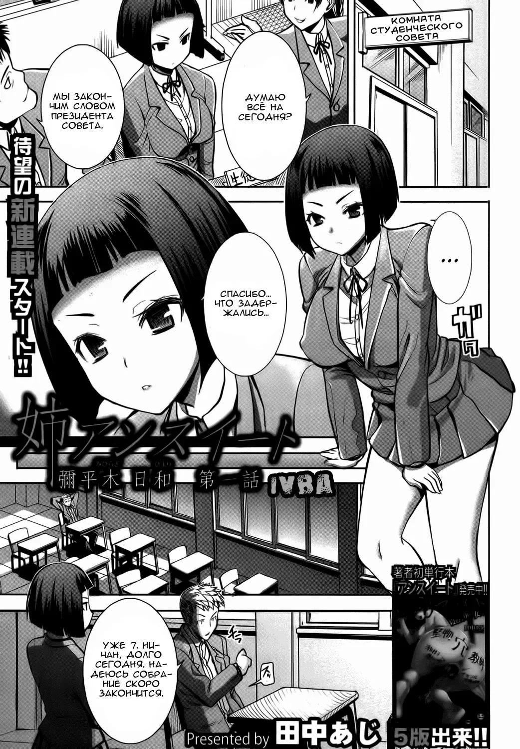 [Tanaka Aji] Ane Unsweet Mihiragi Hiyori Ch. 1 Fhentai - Page 1