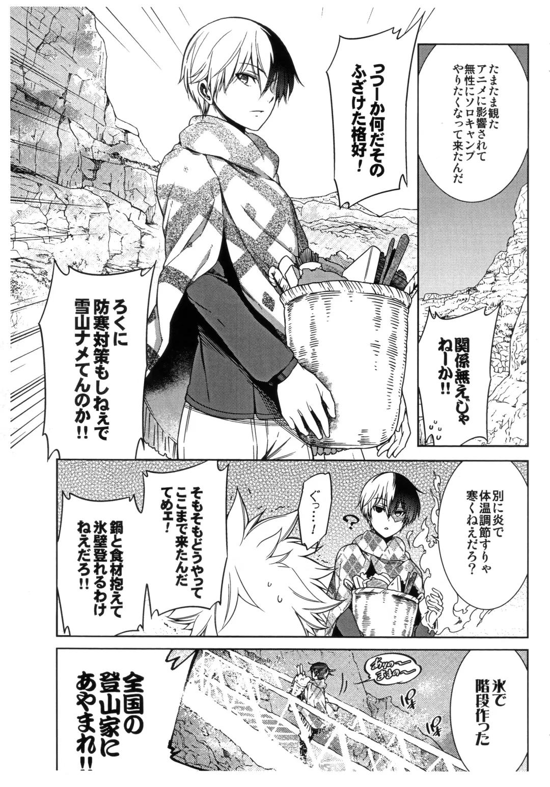 [Hibino Tomoki - Shima Seiryuu] Bokura no Fuyuyasumi Kakkokari Fhentai - Page 15