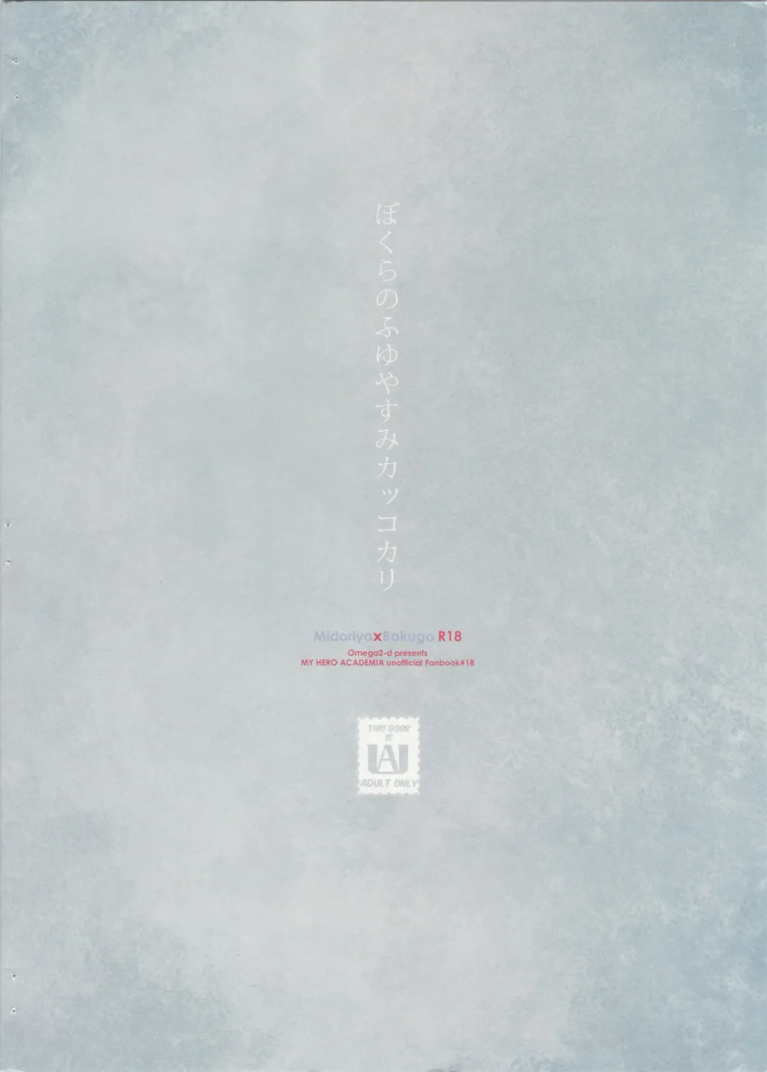 [Hibino Tomoki - Shima Seiryuu] Bokura no Fuyuyasumi Kakkokari Fhentai - Page 24