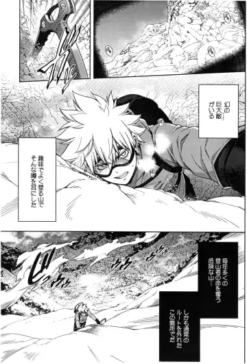 [Hibino Tomoki - Shima Seiryuu] Bokura no Fuyuyasumi Kakkokari Fhentai - Page 3