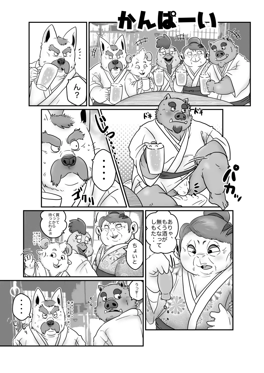 [Figaro] 【明けまして】干支漫画【ケモホモ注意】 Fhentai - Page 3