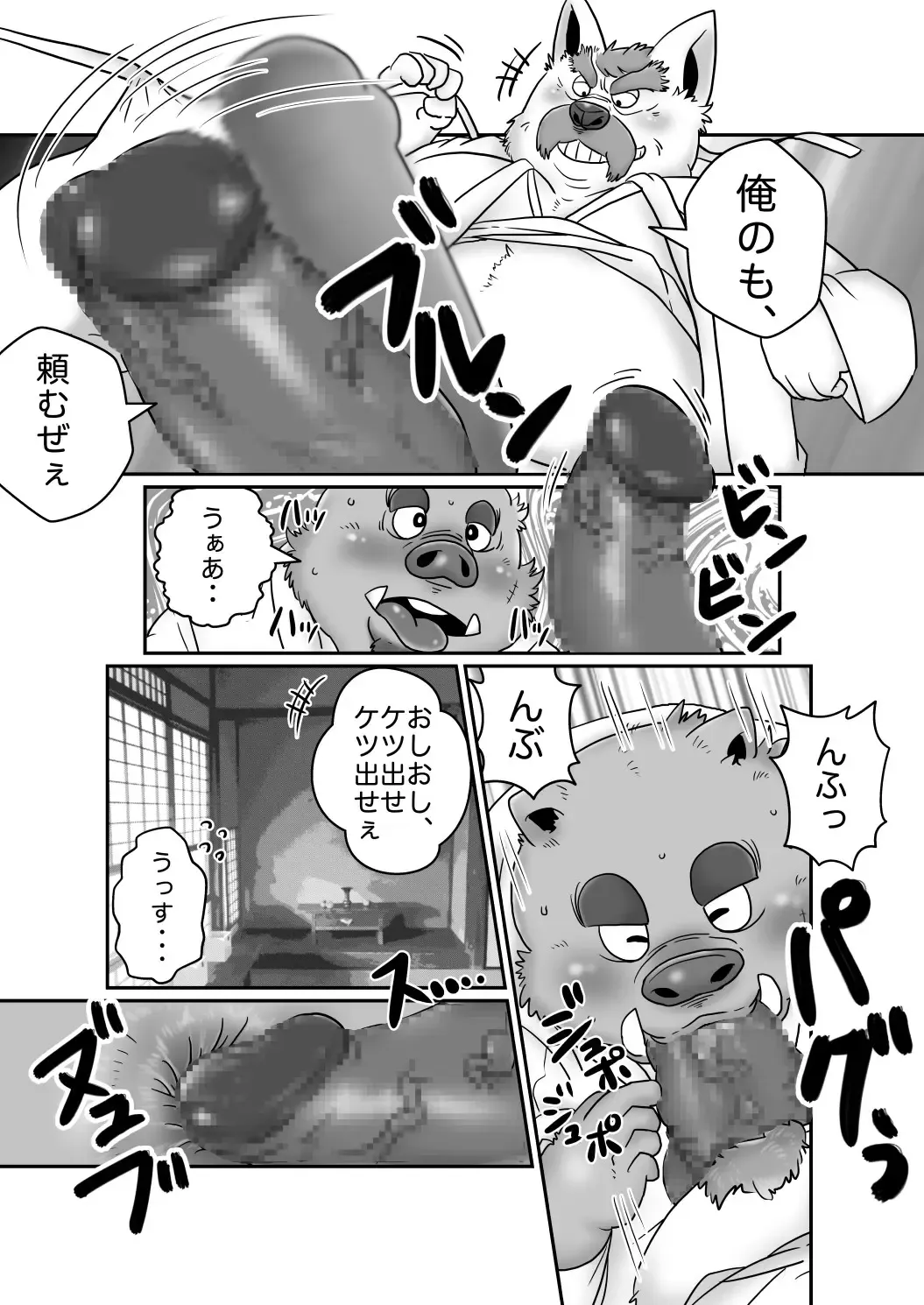 [Figaro] 【明けまして】干支漫画【ケモホモ注意】 Fhentai - Page 5