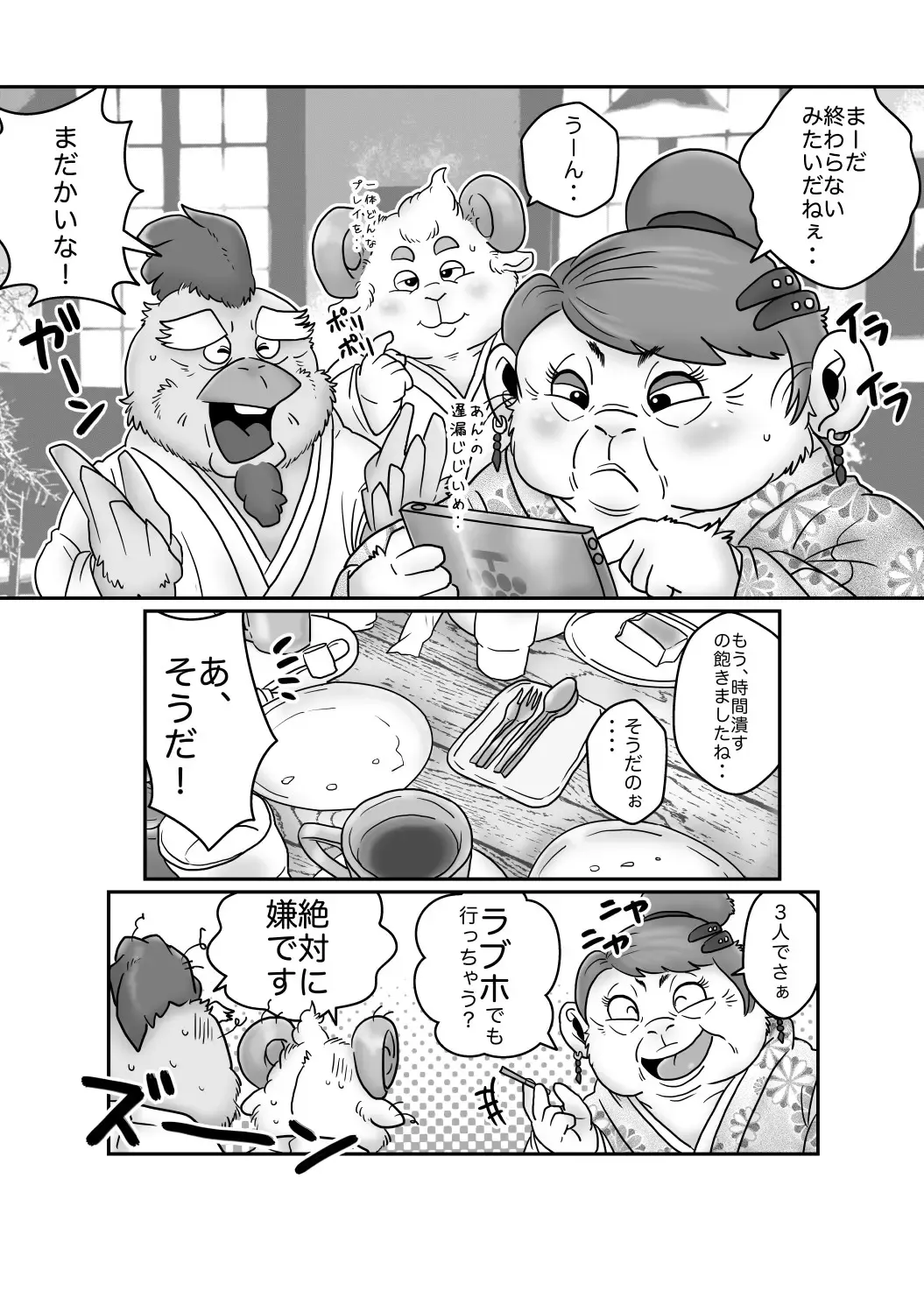 [Figaro] 【明けまして】干支漫画【ケモホモ注意】 Fhentai - Page 7