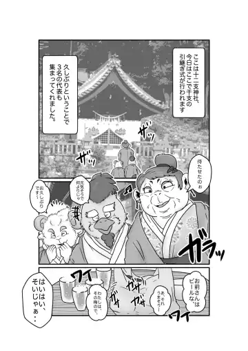 [Figaro] 【明けまして】干支漫画【ケモホモ注意】 Fhentai - Page 2