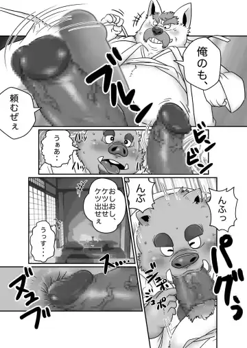 [Figaro] 【明けまして】干支漫画【ケモホモ注意】 Fhentai - Page 5