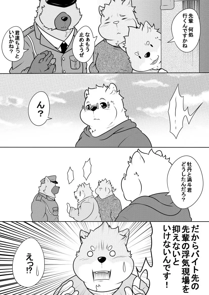 [Pomupomu] Byakko Shobou e Youkoso! Part 11 Fhentai - Page 3