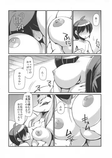 [Akuno Toujou - Nezumin - Sasizume Soutarou] Ore no Fuyu 2018 Gaiden Fhentai - Page 8