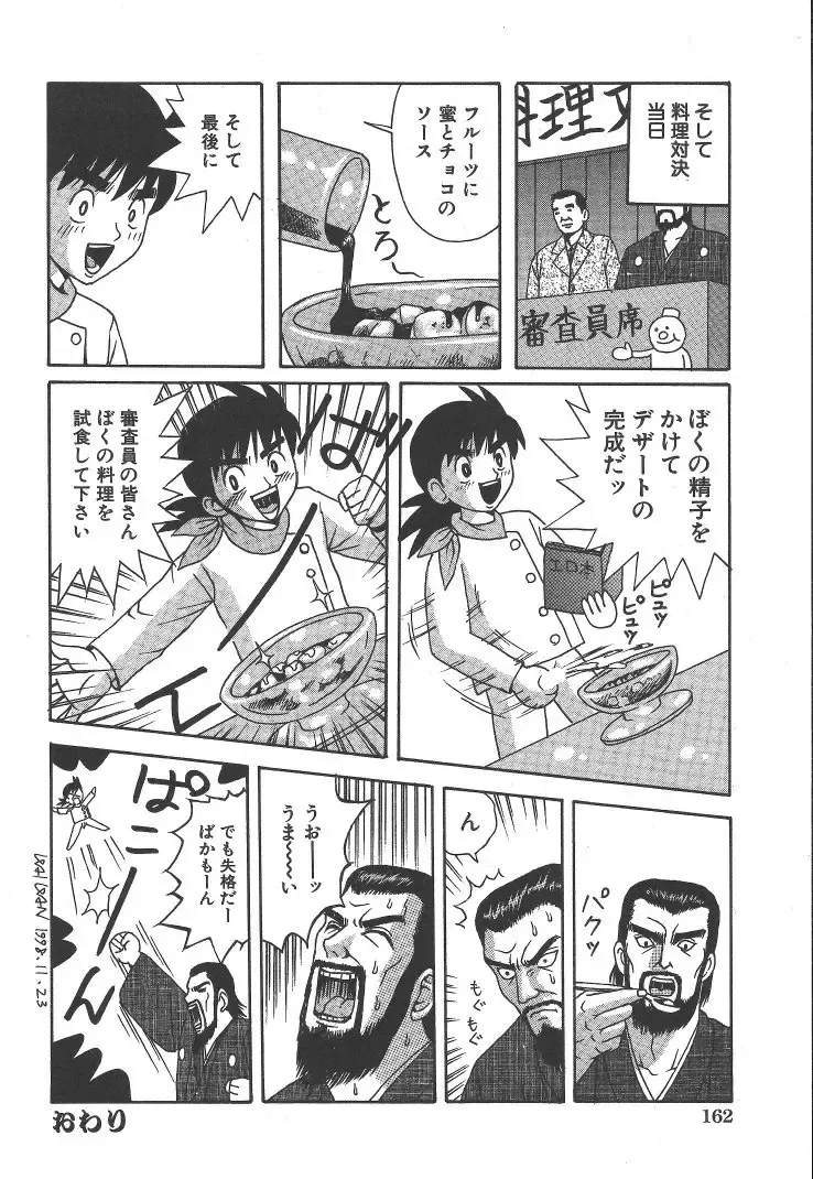 [Arai Kaikan] Kairaku Lupin Sanzensei - Lupin the 3000 generations Fhentai - Page 161