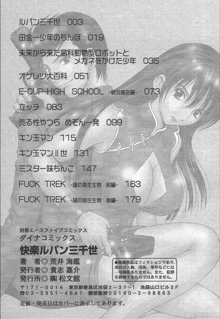 [Arai Kaikan] Kairaku Lupin Sanzensei - Lupin the 3000 generations Fhentai - Page 194