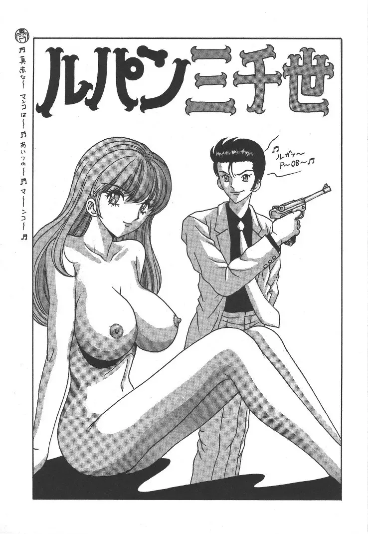 [Arai Kaikan] Kairaku Lupin Sanzensei - Lupin the 3000 generations Fhentai - Page 2