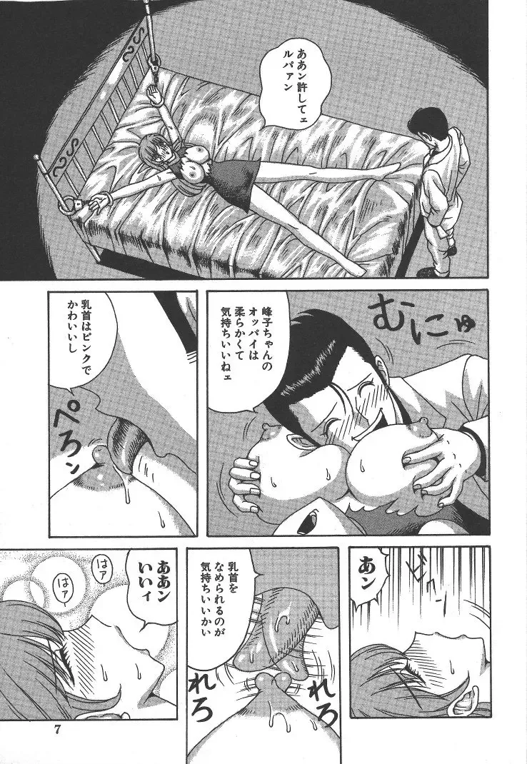[Arai Kaikan] Kairaku Lupin Sanzensei - Lupin the 3000 generations Fhentai - Page 6