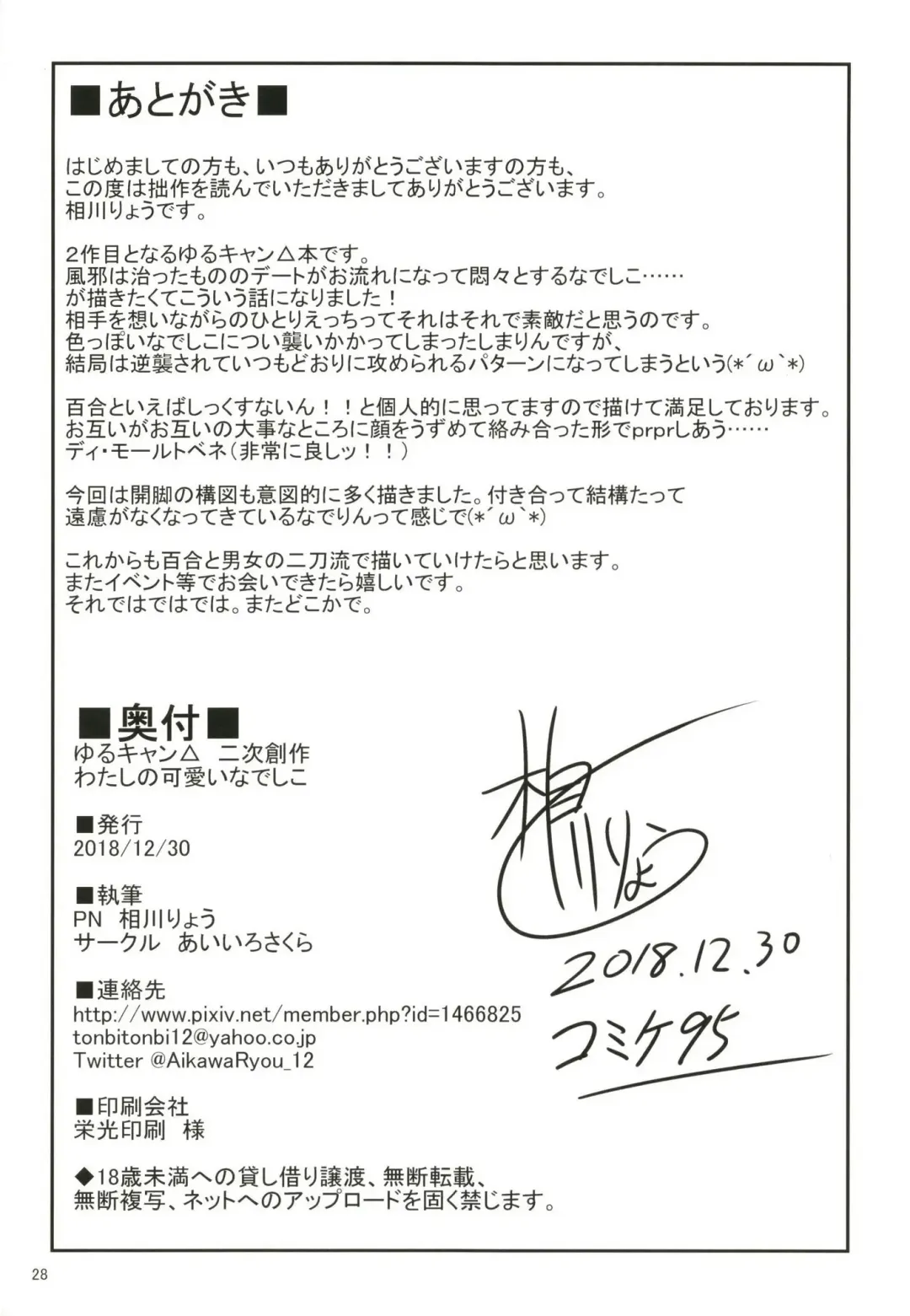 [Aikawa Ryou] Watashi no Kawaii Nadeshiko Fhentai - Page 28